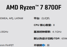 AMD发布锐龙7 8700F/锐龙5 8400F 专供中国阉割核显