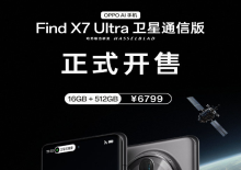 多一种选择 Find X7 Ultra卫星版16+512开售