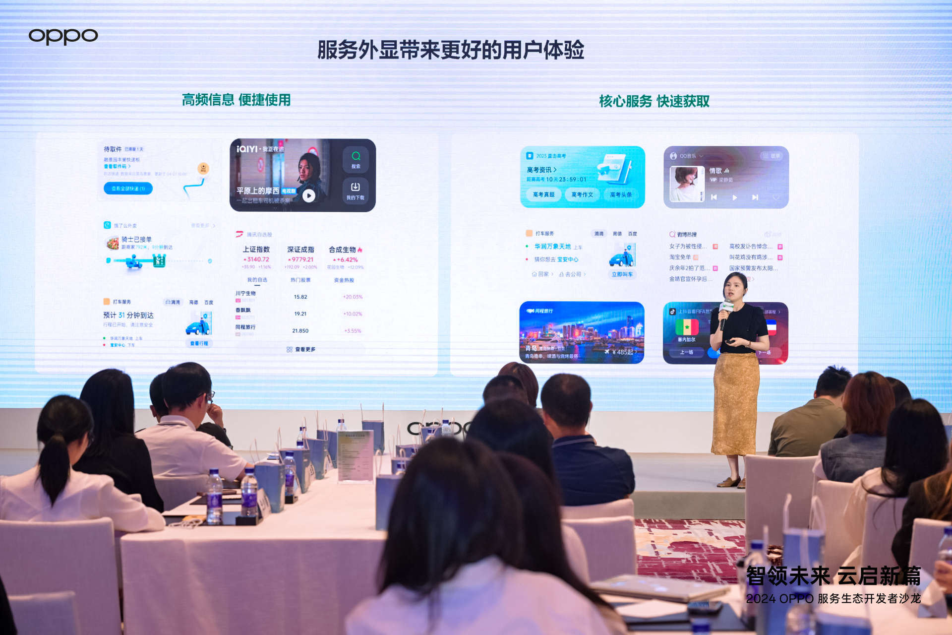 探索智慧服务新高度,2024 oppo服务生态开发者沙龙在京举行