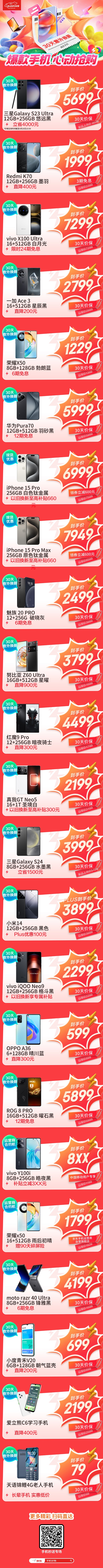 换新手机就来京东心动购物季 huawei pura 70可享30天意外换新