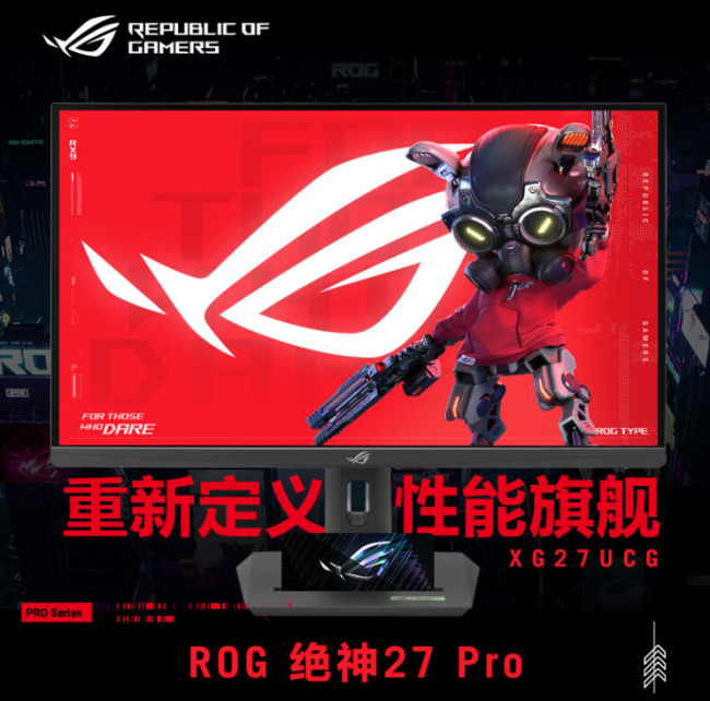 双模电竞，随心切换！ROG绝神27 Pro电竞显示器上市开售！