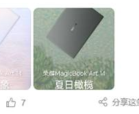 荣耀MagicBook Art 14新增冬日银辉配色 9月30日首销到手价6799起