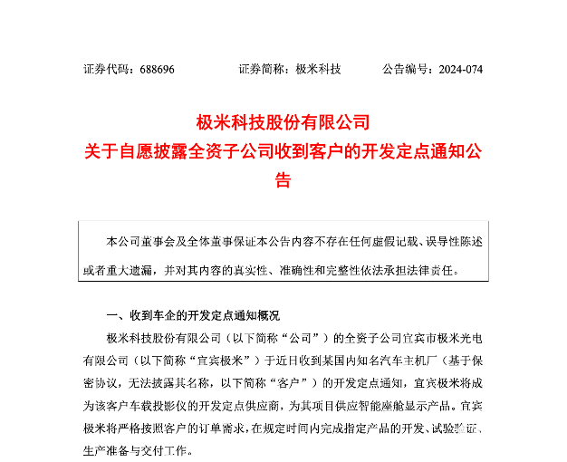 极米科技再获国内知名汽车主机厂车载投影定点通知