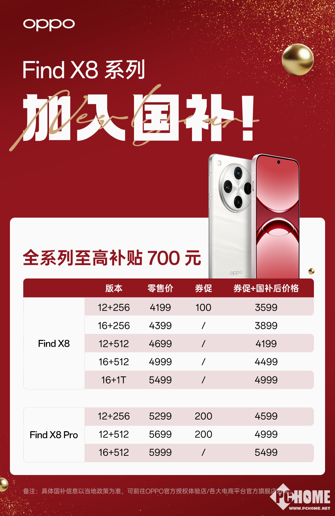 OPPO Find X8系列宣传图