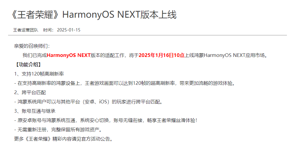 王者荣耀HarmonyOS NEXT游戏画面