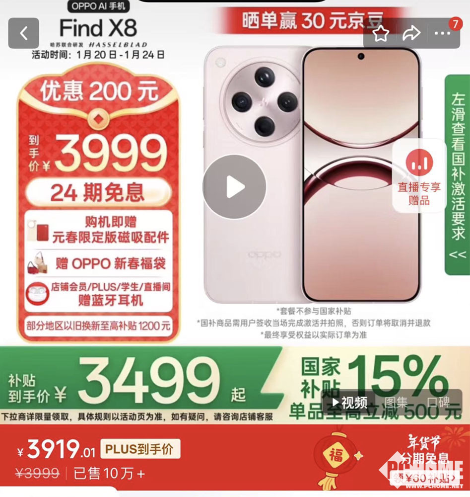 OPPO Find X8 Pro系列宣传图