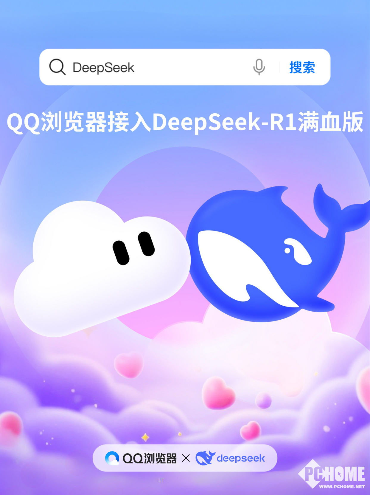 DeepSeek应用截图