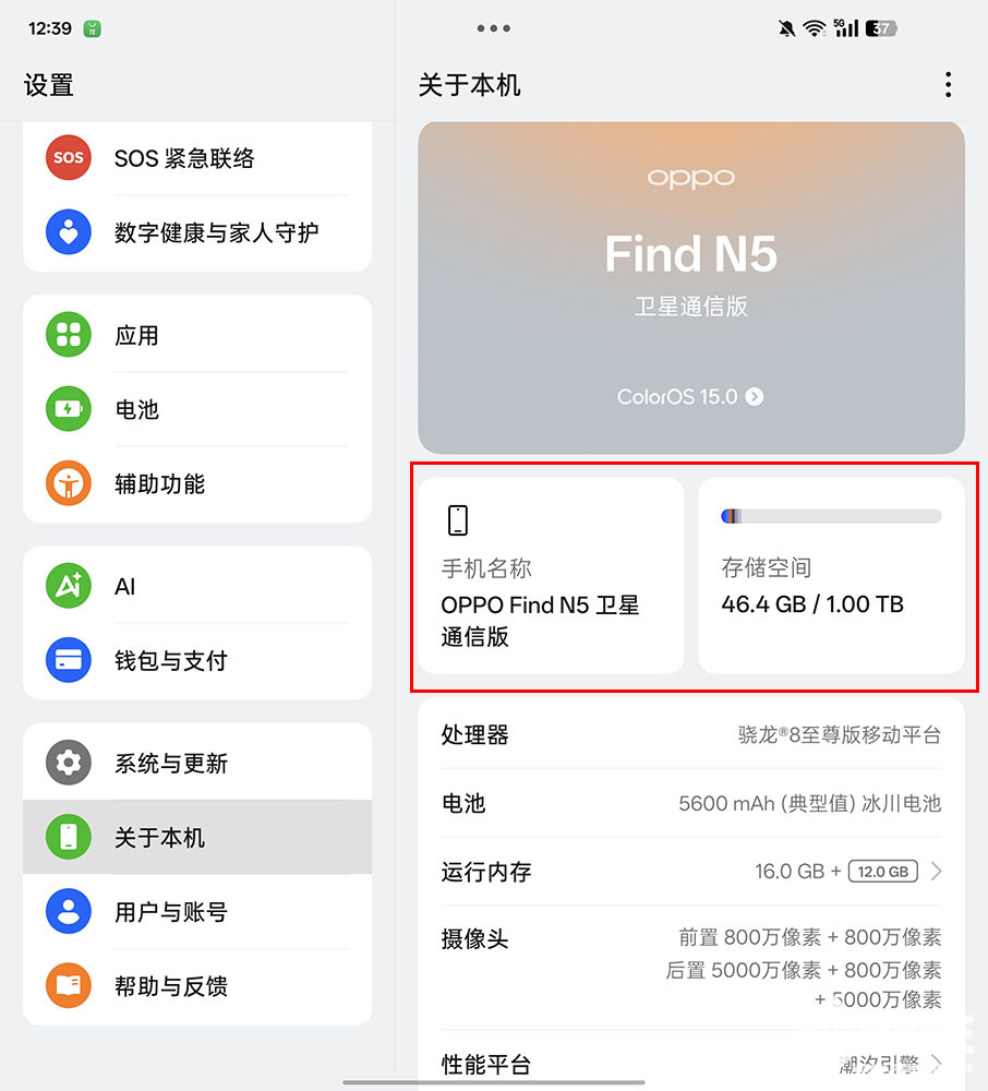 OPPO Find N5存储版本选择图