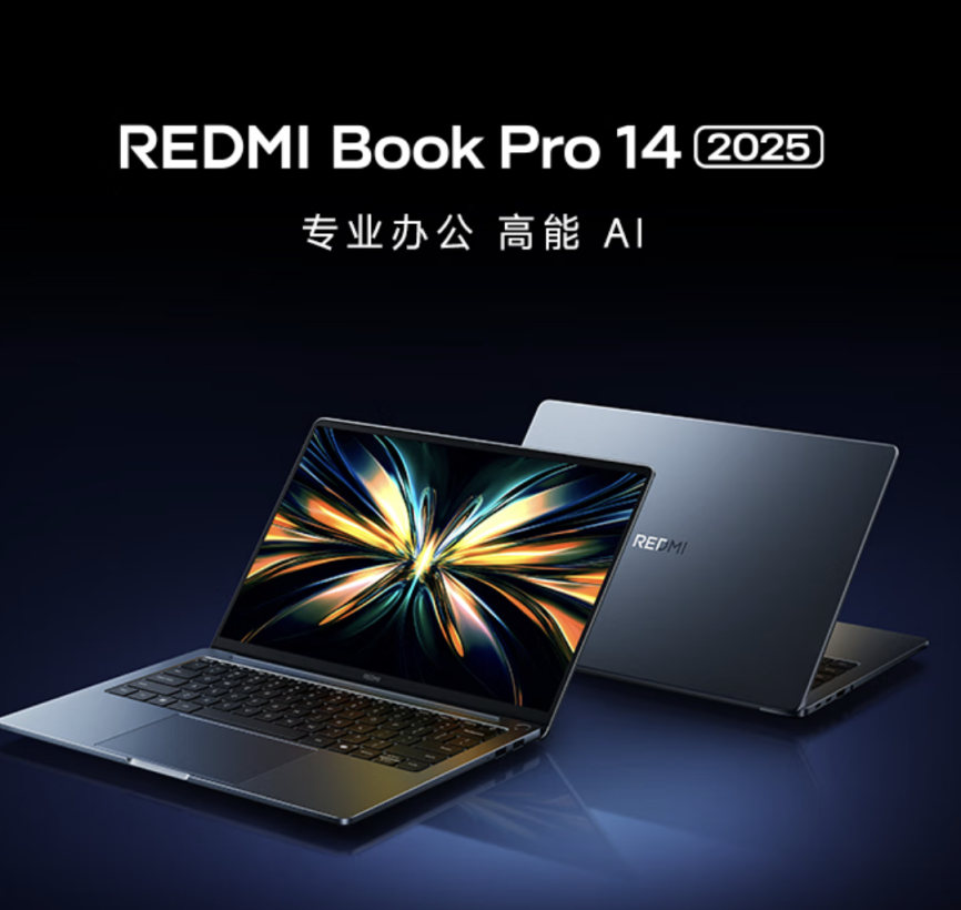 REDMI Book Pro 14 2025笔记本电脑外观图