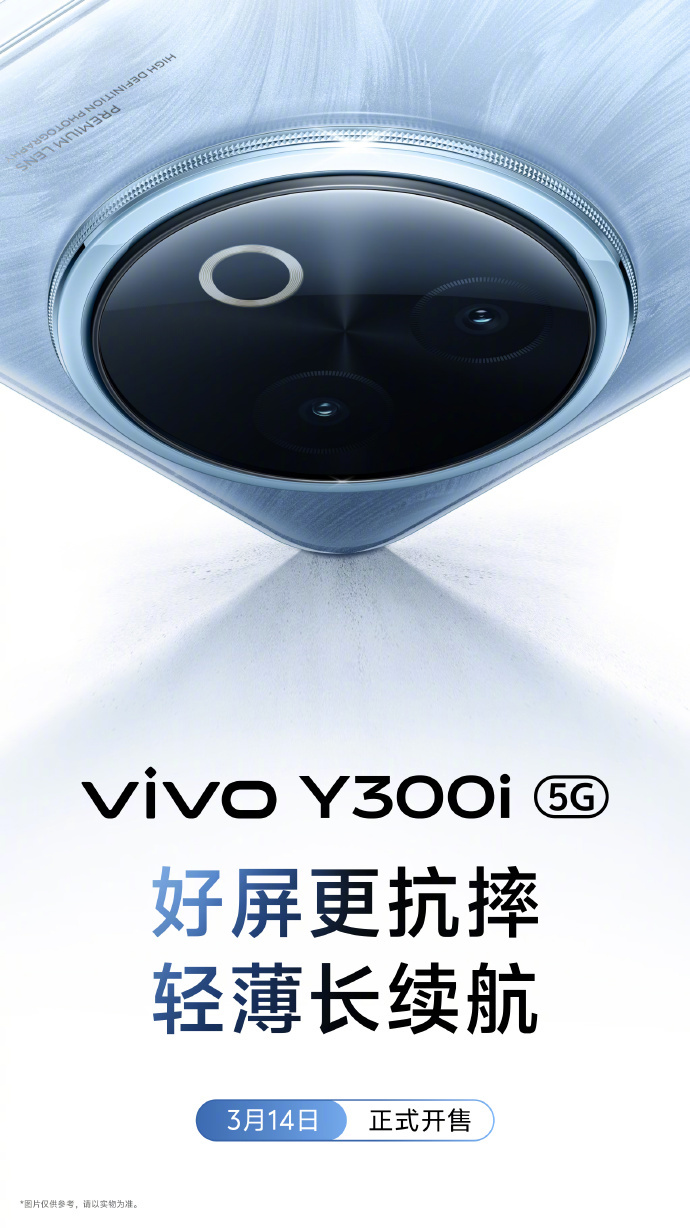 vivo Y300i摄像头设计图