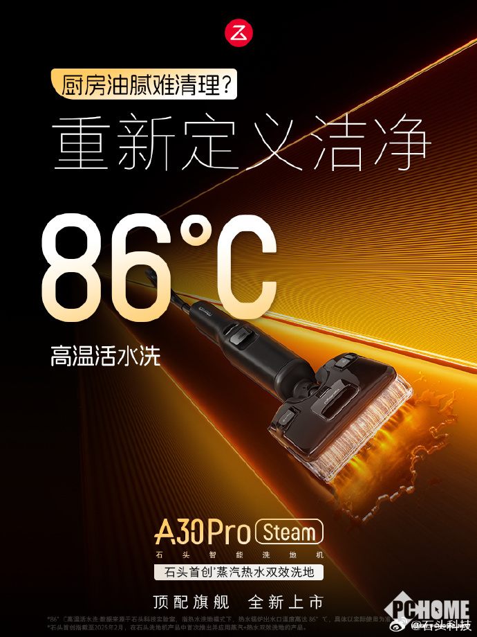 石头A30 Pro Steam洗地机细节展示