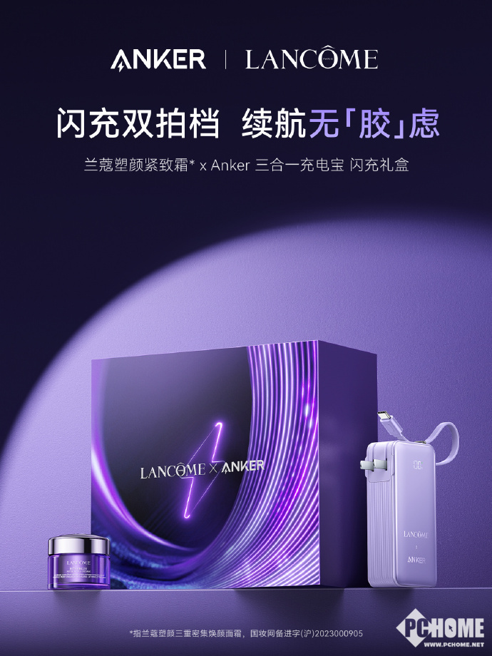 Anker X 兰蔻闪充礼盒图片