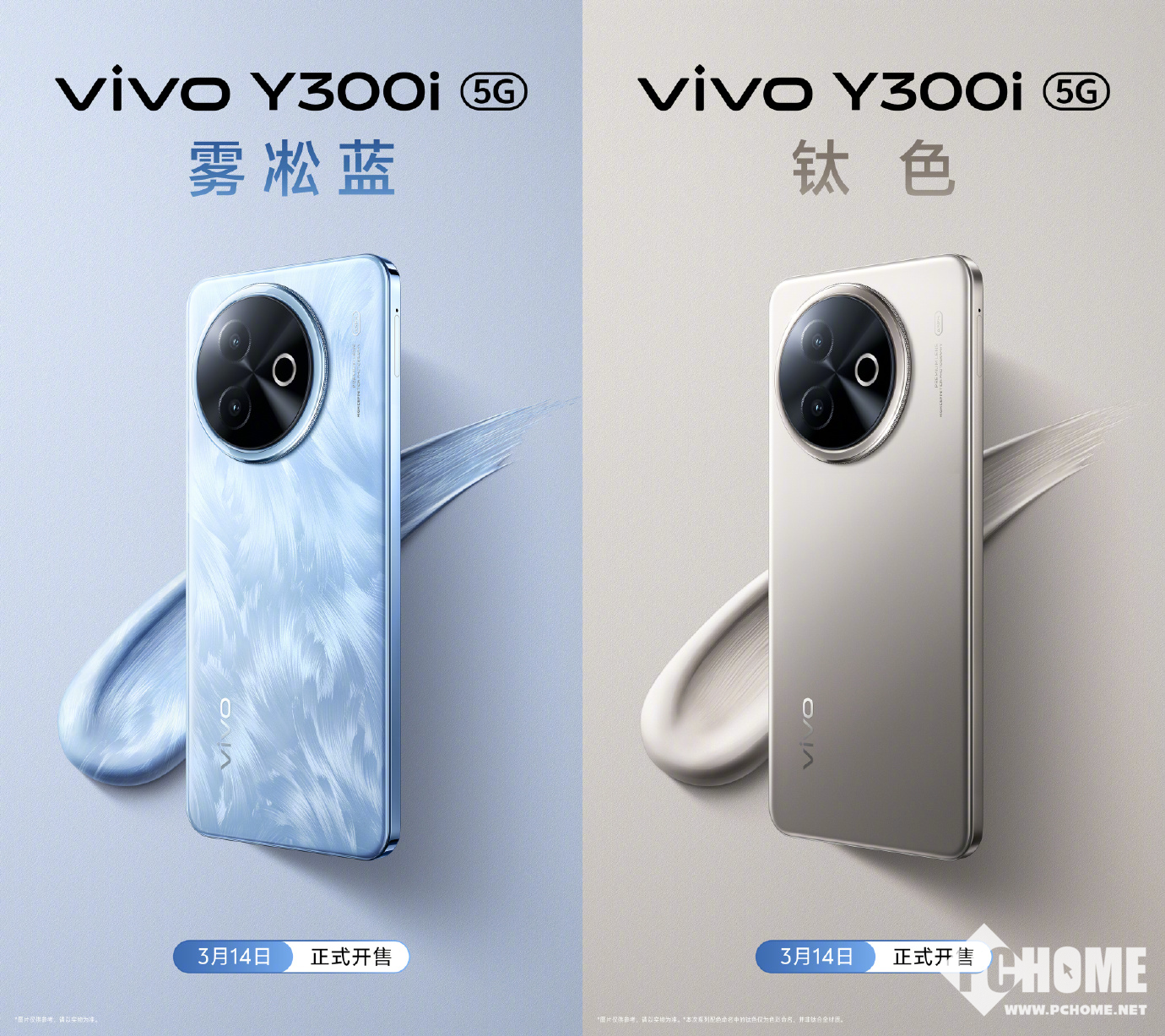 vivo Y300i雾凇蓝配色