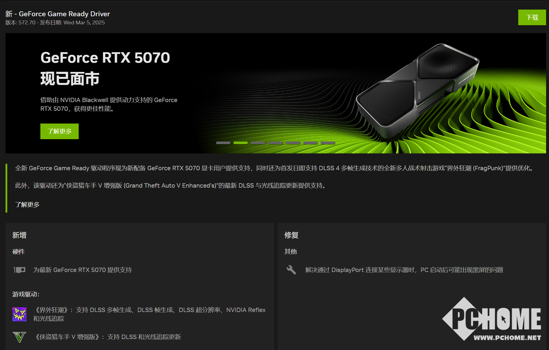 RTX 5070显卡图片