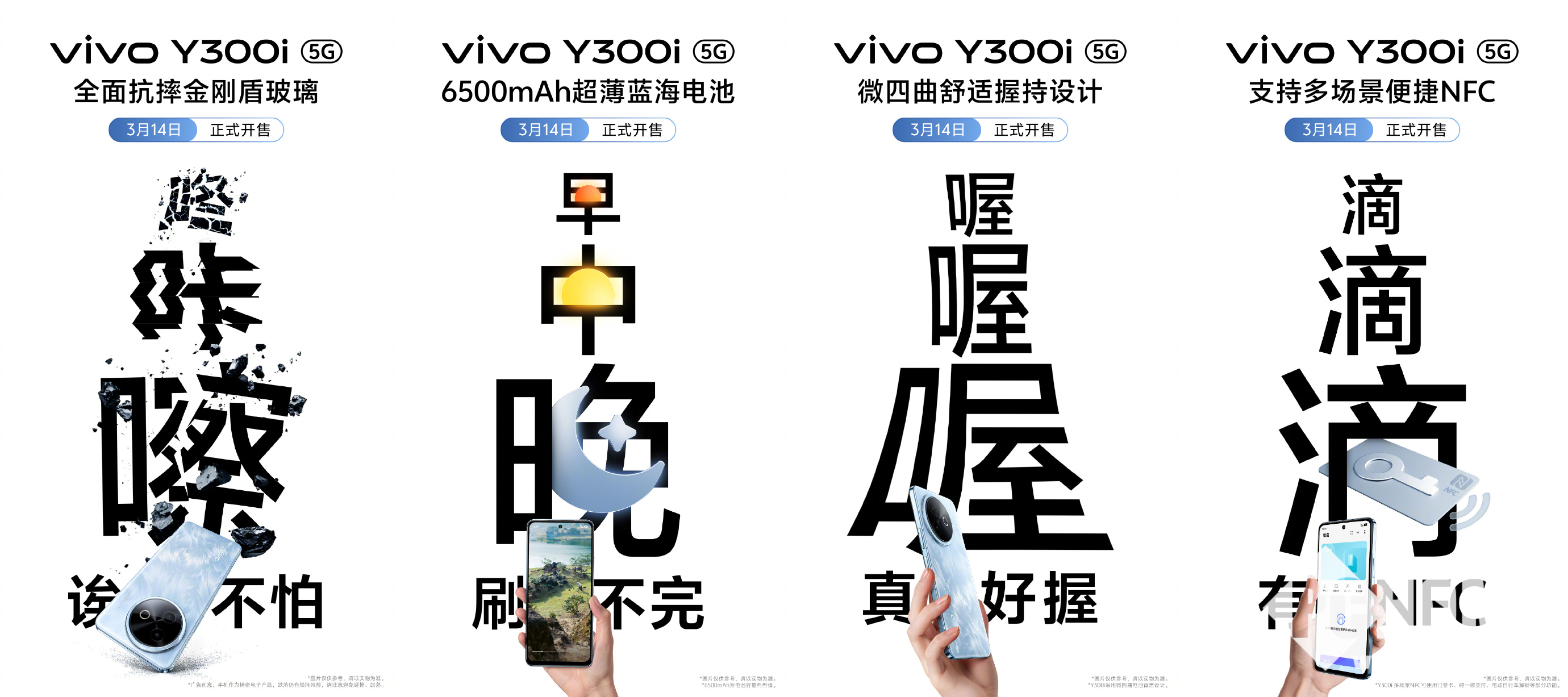 vivo Y300i宣传图1