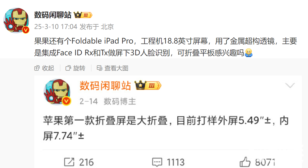 苹果折叠屏iPad Pro工程机图片