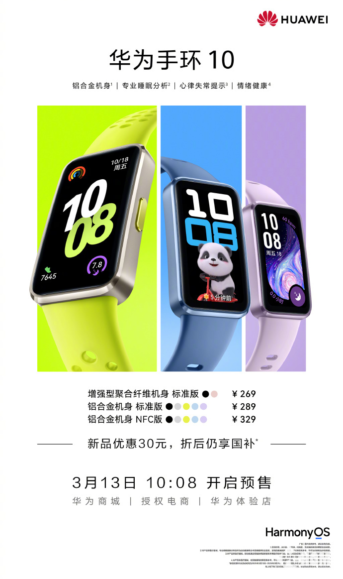 华为手环10新品预览图