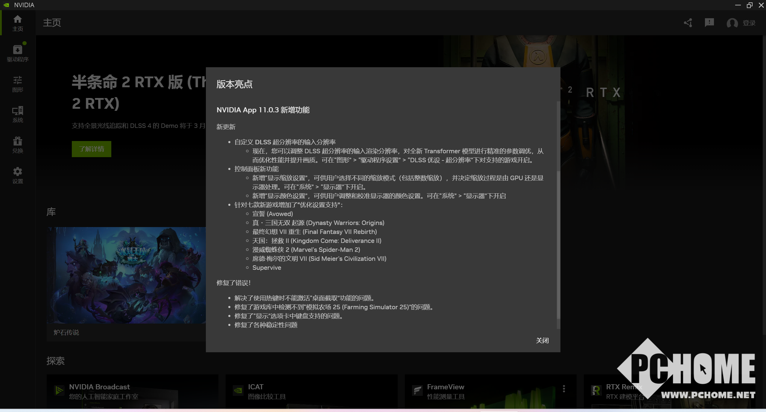 NVIDIA App 11.0.3版本截图