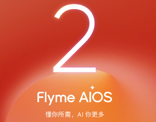 Flyme 12官宣提档：5月中旬亮相，魅族21系列首发