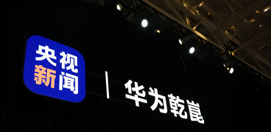 中国智能辅助驾驶体验再升级 华为乾崑智驾ADS即将亮相