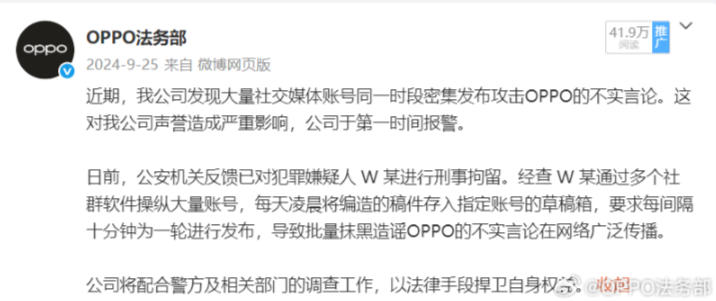 AI抹黑OPPO案宣判：主犯获刑