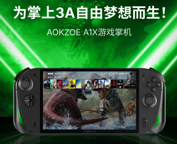 AOKZOE推出A1X游戏掌机 可选AI 9 HX 370国补4844元起