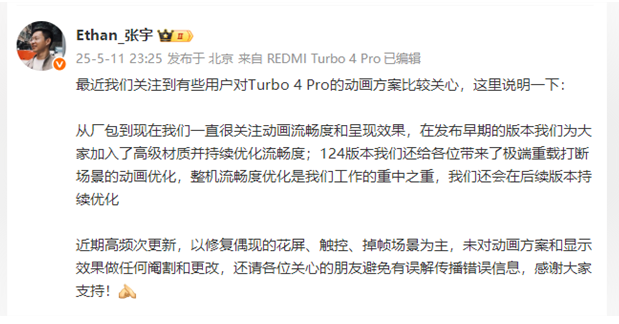 小米澄清：Turbo 4 Pro动画风波，用户游戏体验提升