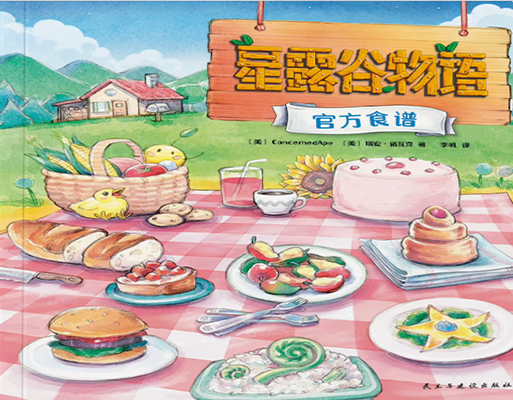 经典农场游戏《星露谷物语》6月上海举办主题展