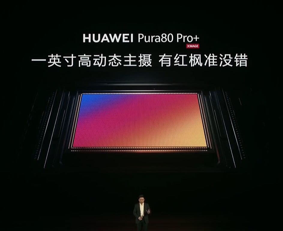 普及1英寸大底 华为Pura 80系列主摄规格大升级