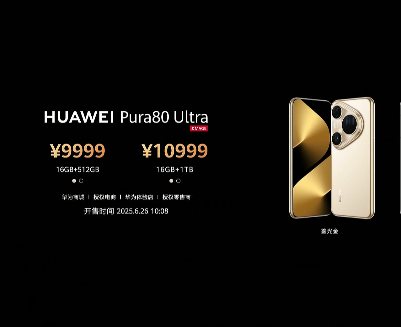 华为Pura 80系列发布 影像升级对得起那四个字