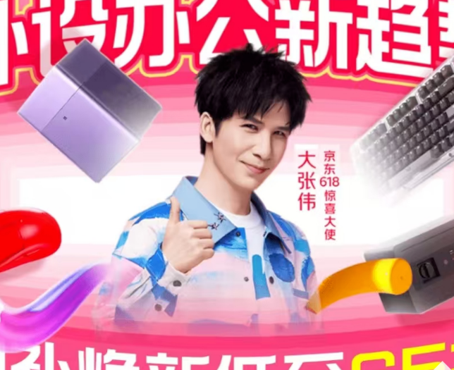 ​办公升级正当时！京东618补贴好物低至65折
