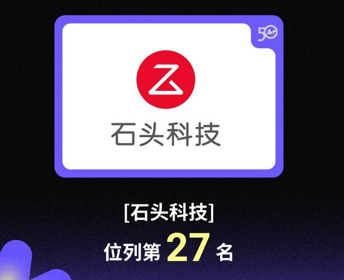石头科技入选中国全球化品牌50强 彰显中国智造实力