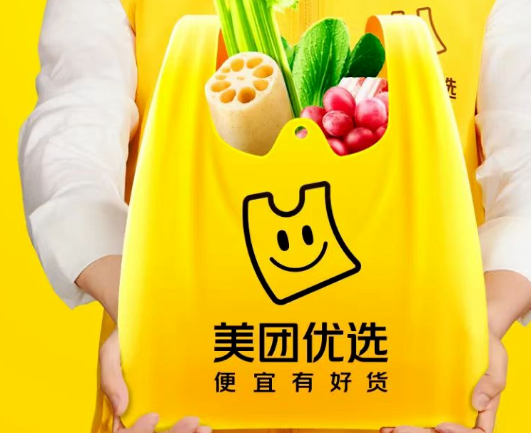美团优选突发大面积服务暂停，多地商品暂时停售