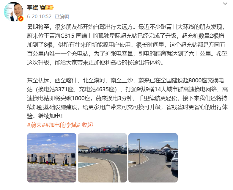 蔚来全国充换电站超8000座，实现8个省换电县县通