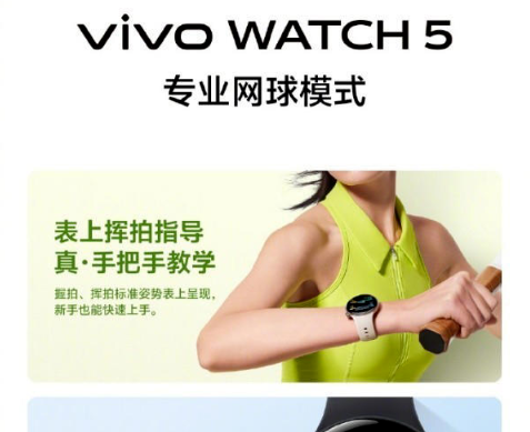vivo WATCH 5 eSIM版将于6月25日发布，户外可独立接打电话