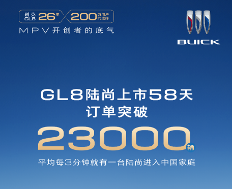 别克GL8上市58天后订单破2.3万，新增两款全新内饰