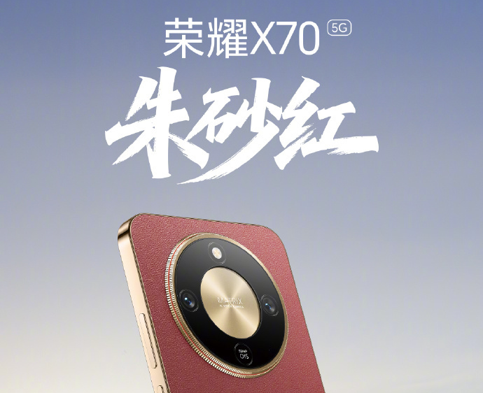 荣耀X70详细参数出炉：搭载1.5K屏、8300mAh大电池
