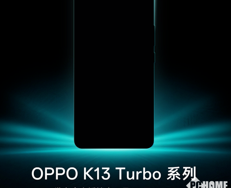 OPPO K13 Turbo系列7月21日发布：搭载主动散热风扇
