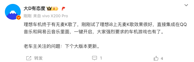 博主称理想i8支持无麦K歌：老车型将于下个大版本更新