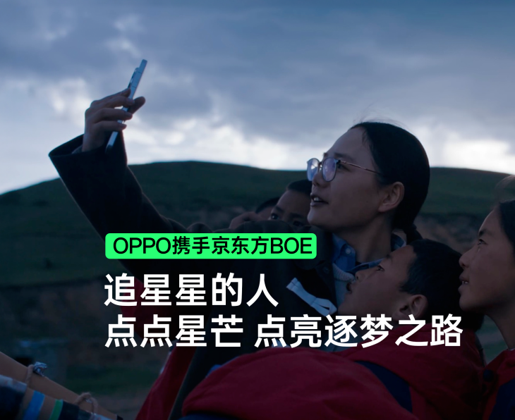 OPPO携手京东方出品公益微电影 诠释科技为人
