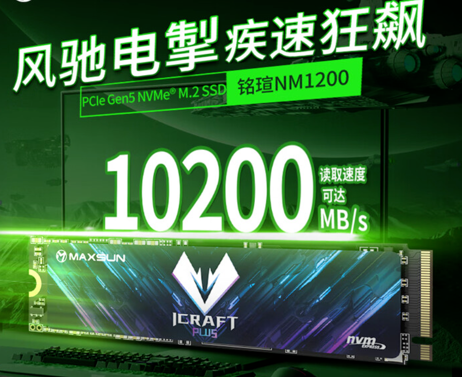铭瑄推NM1200 PCIe 5.0 SSD 读速10200MB/s售699元