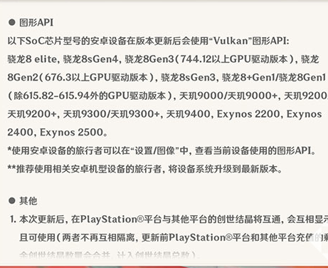 原神5.8图形API更新 高端机型默认开启Vulkan