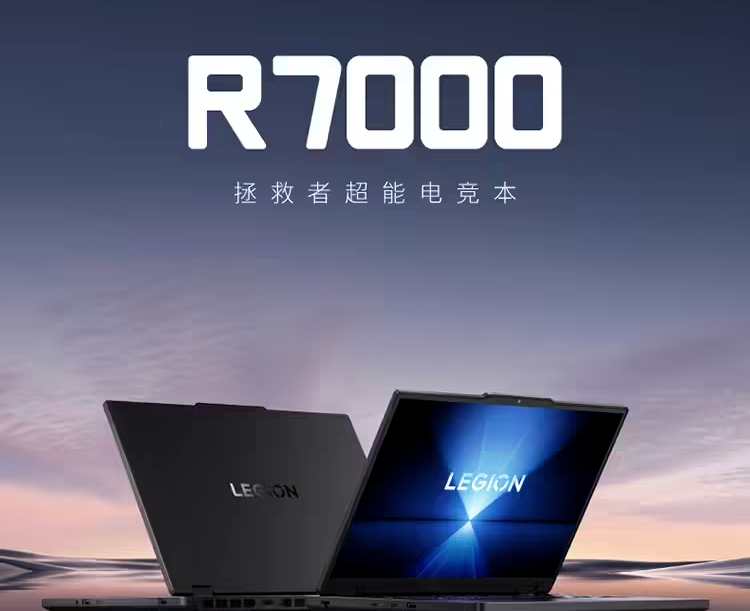 拯救者R7000 2025新配置开售：搭载RTX 5050，国补后5999起