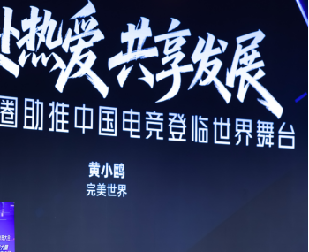 上半年中国电竞收入增长超6% 完美世界以生态共建促电竞融合发展