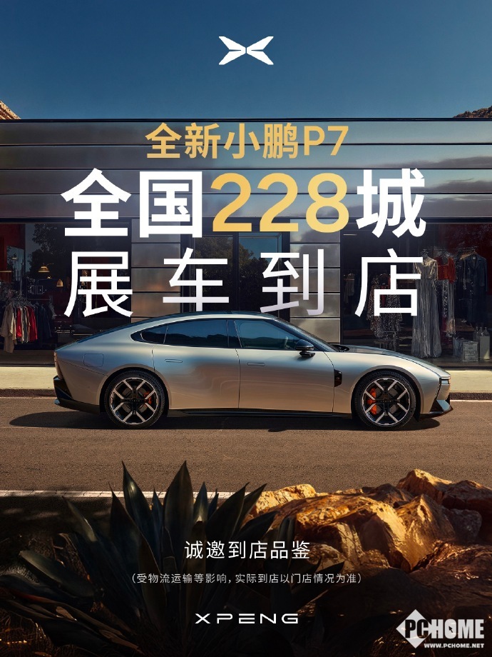 PCW改訂第7版増補版CTY 全新小鹏P7到店全国228城：将于本月内正式上市