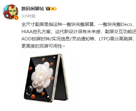 小米16 Pro Max测试全尺寸副屏：支持LTPO高分、高刷