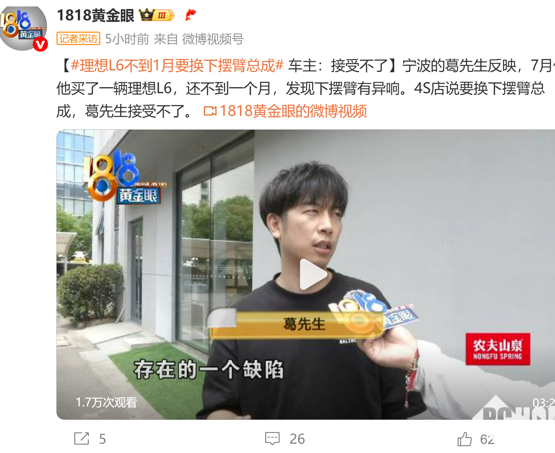理想L6焕新版购买一个月下摆臂异响：只能更换总成