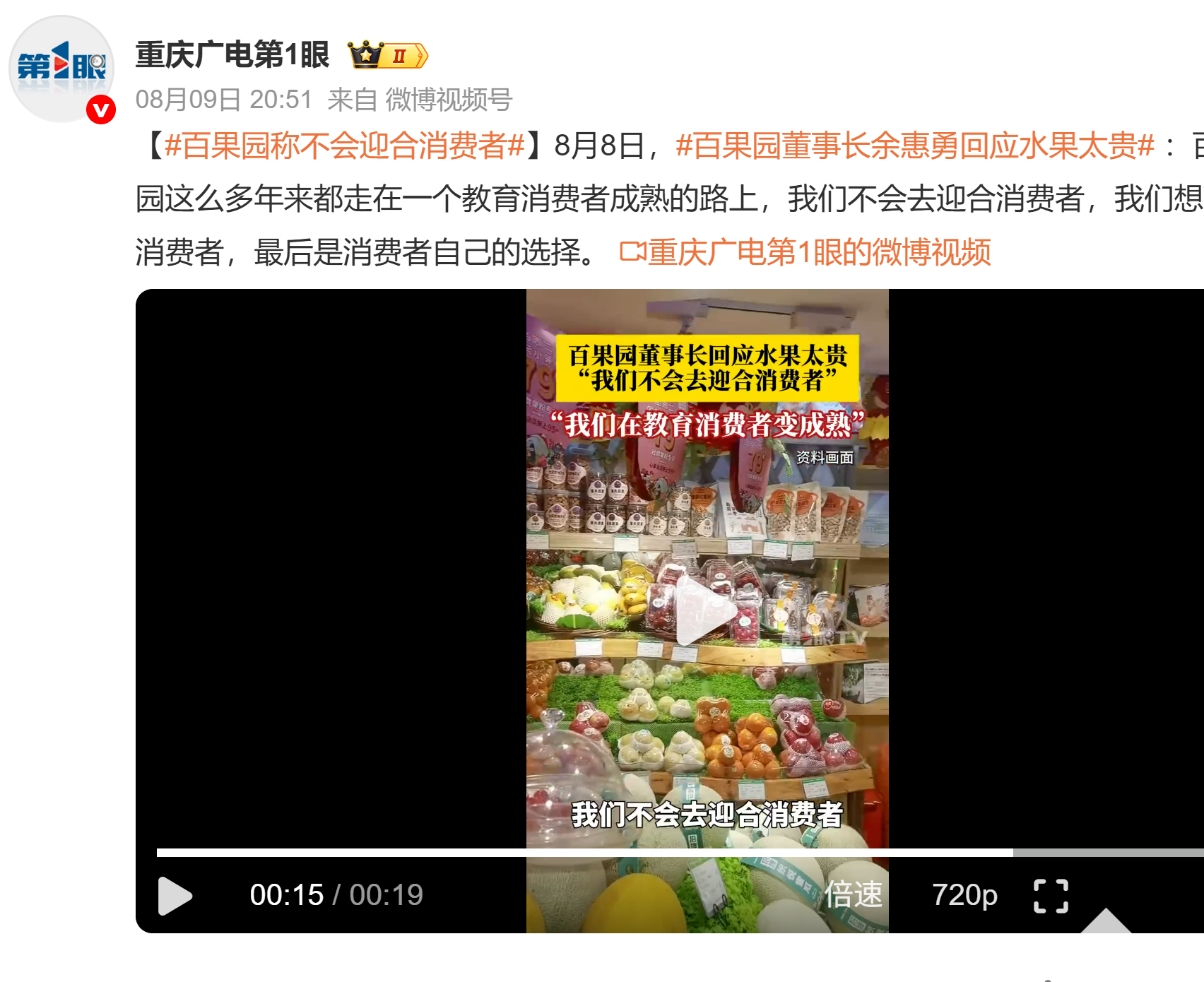 百果园董事长回应水果太贵：不会迎合消费者，在教育消费者变成熟