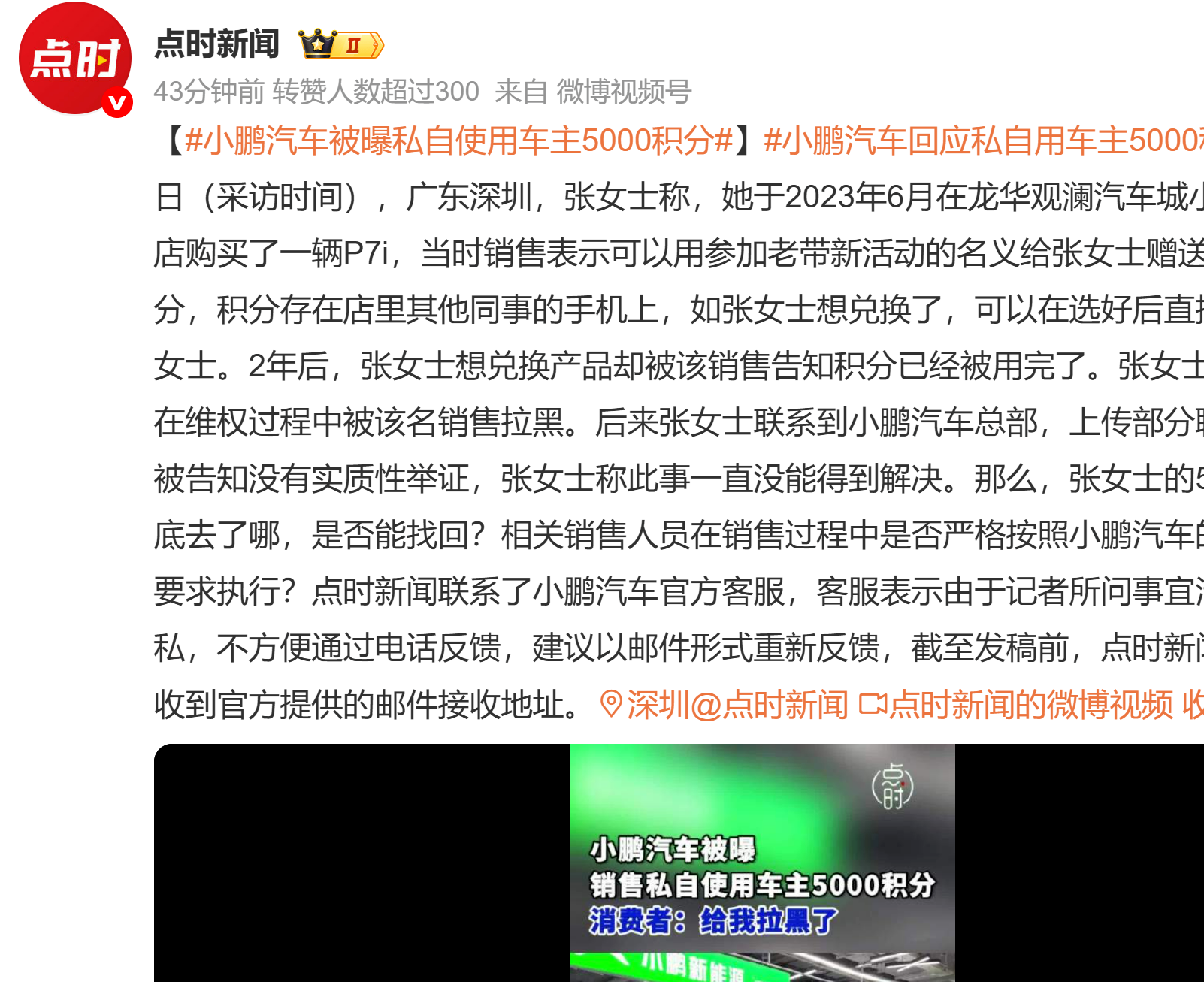 曝小鹏汽车销售私自使用用户积分：用户维权被拉黑