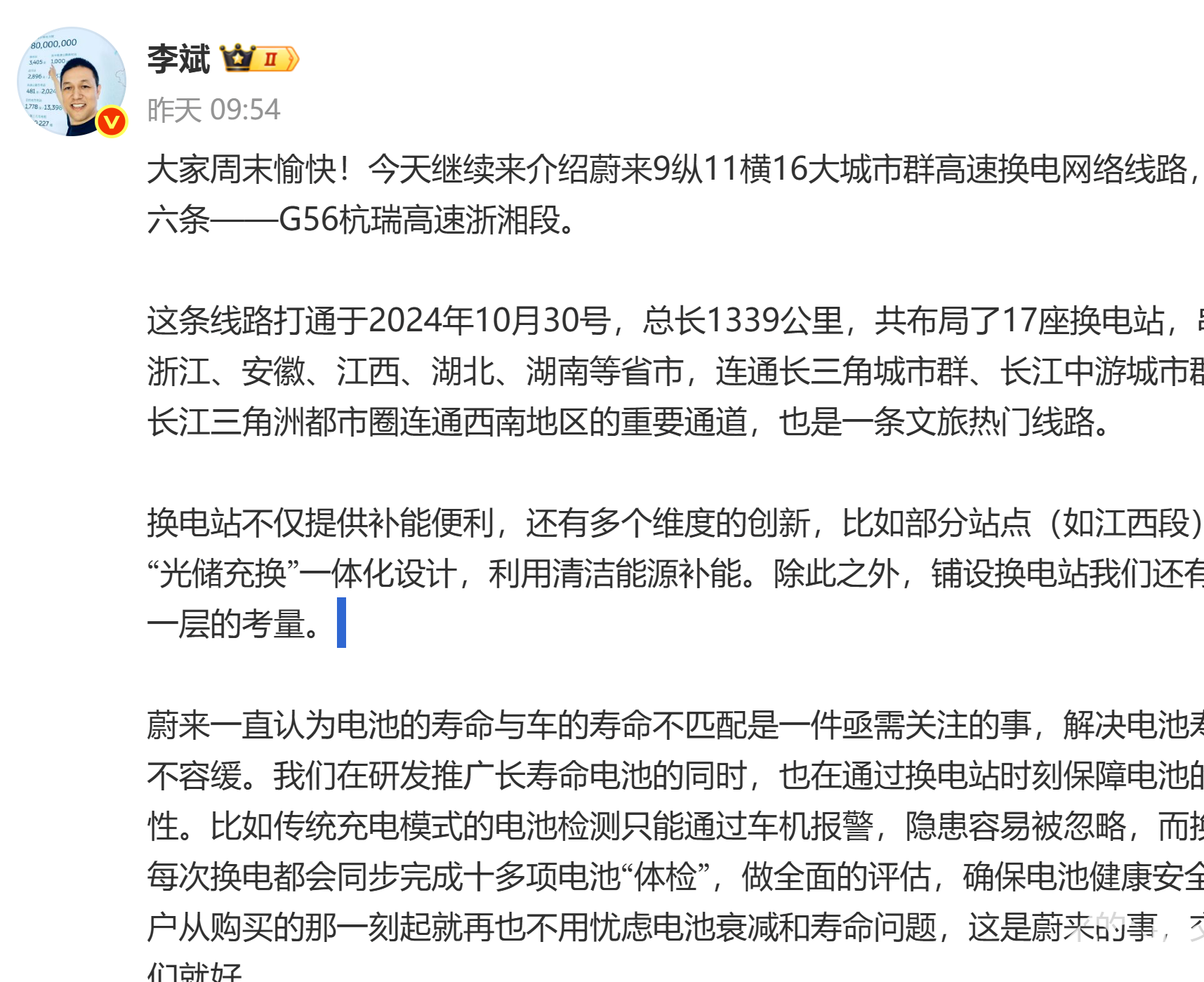 李斌称动力电池与车寿命不匹配，解决电池寿命刻不容缓